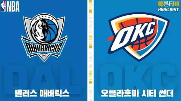 스포츠중계-빠른티비-NBA-해외농구-댈러스-오클라호마-하이라이트