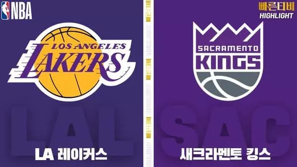 스포츠중계-빠른티비-NBA-해외농구-LA레이커스-새크라멘토-하이라이트