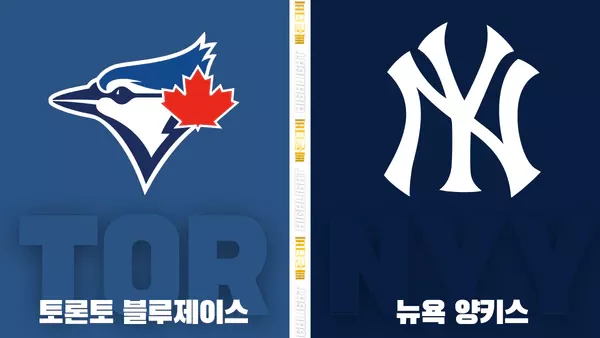 스포츠중계-빠른티비-MLB-토론토-뉴욕양키스-해외야구-하이라이트
