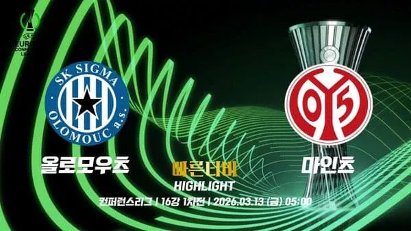 스포츠중계-빠른티비-UECL-유로파 컨퍼런스-올로모우츠-마인츠-하이라이트