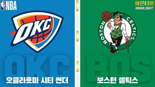 스포츠중계-빠른티비-NBA-해외농구-오클라호마-보스턴-하이라이트
