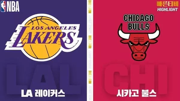 스포츠중계-빠른티비-NBA-해외농구-LA레이커스-시카고-하이라이트