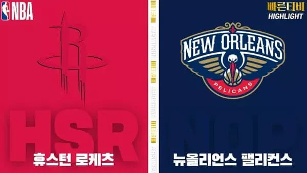 스포츠중계-빠른티비-NBA-해외농구-휴스턴-뉴올리언즈-하이라이트