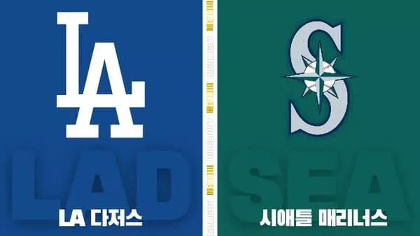 스포츠중계-빠른티비-MLB-LA다저스-시애틀-해외야구-하이라이트