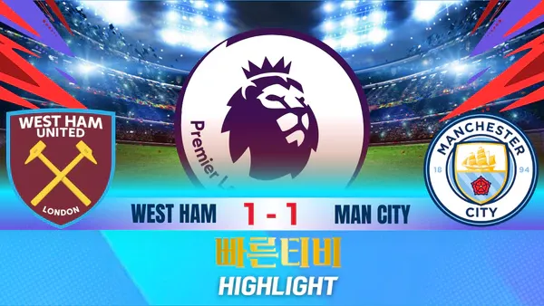 스포츠중계-빠른티비-축구-EPL-웨스트햄-맨시티-해외축구-하이라이트
