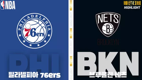 스포츠중계-빠른티비-NBA-해외농구-필라델피아-브루클린-하이라이트
