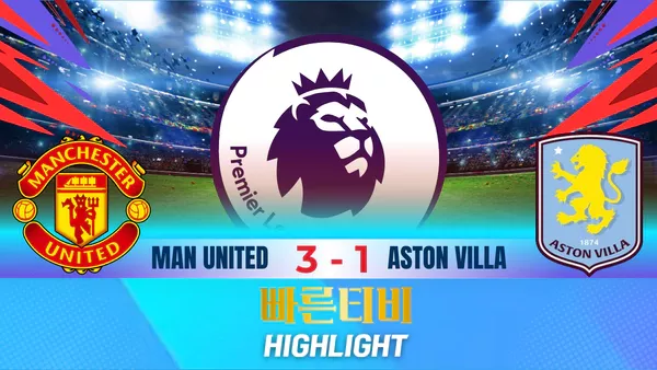 스포츠중계-빠른티비-축구-EPL-맨유-아스톤 빌라-해외축구-하이라이트