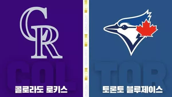 스포츠중계-빠른티비-MLB-콜로라도-토론토-해외야구-하이라이트