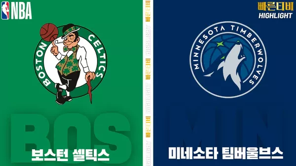 스포츠중계-빠른티비-NBA-해외농구-보스턴-미네소타-하이라이트