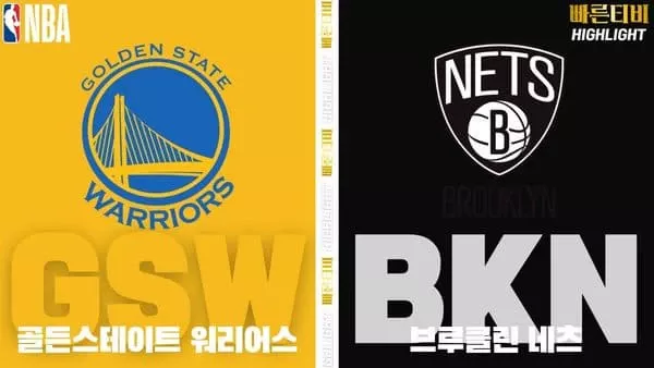 스포츠중계-빠른티비-NBA-해외농구-골든스테이트-브루클린-하이라이트