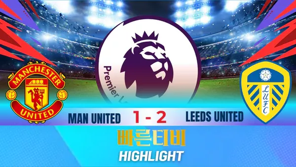 스포츠중계-빠른티비-축구-EPL-맨유-리즈-해외축구-하이라이트