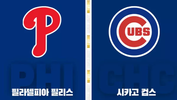 스포츠중계-빠른티비-MLB-필라델피아-시카고컵스-해외야구-하이라이트