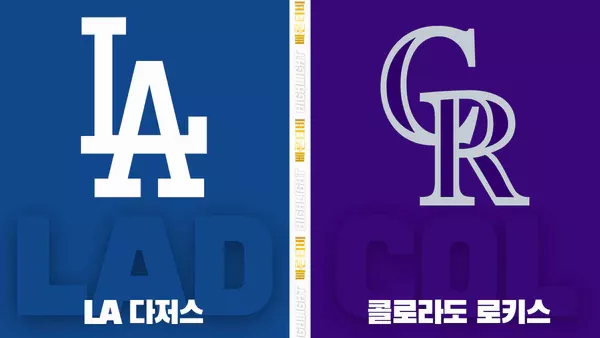 스포츠중계-빠른티비-MLB-LA다저스-콜로라도-해외야구-하이라이트
