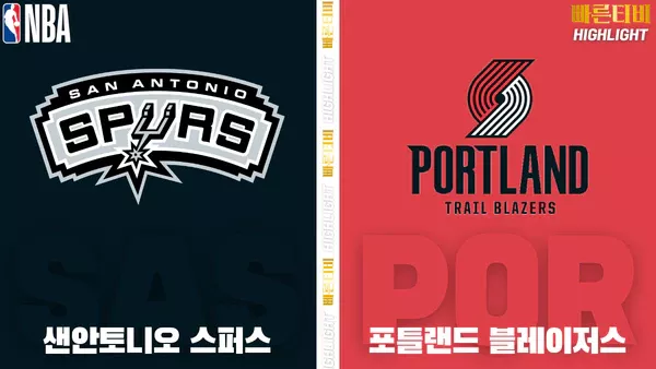 스포츠중계-빠른티비-NBA-해외농구-샌안토니오 -포틀랜드-하이라이트