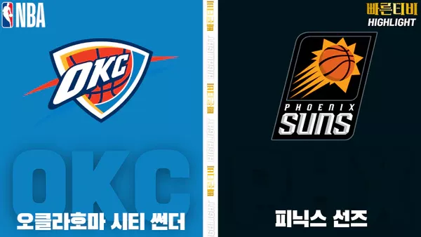 스포츠중계-빠른티비-NBA-해외농구-오클라호마-피닉스-하이라이트