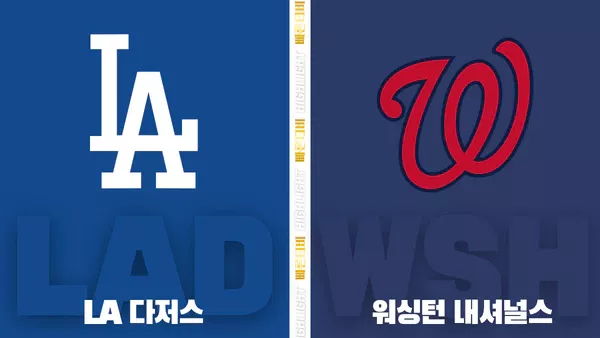 스포츠중계-빠른티비-MLB-LA다저스-워싱턴-해외야구-하이라이트