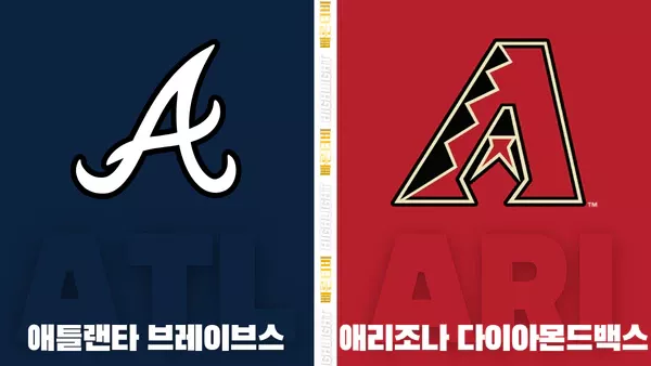 스포츠중계-빠른티비-MLB-애틀랜타-애리조나-해외야구-하이라이트