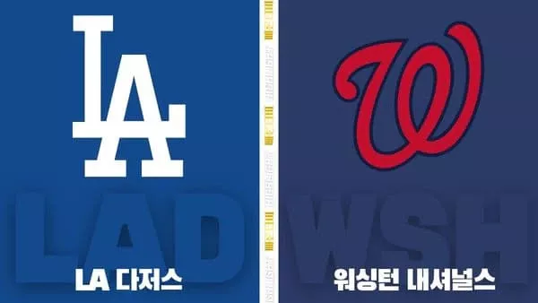 스포츠중계-빠른티비-MLB-LA다저스-워싱턴-해외야구-하이라이트