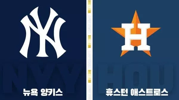스포츠중계-빠른티비-MLB-뉴욕양키스-휴스턴-해외야구-하이라이트