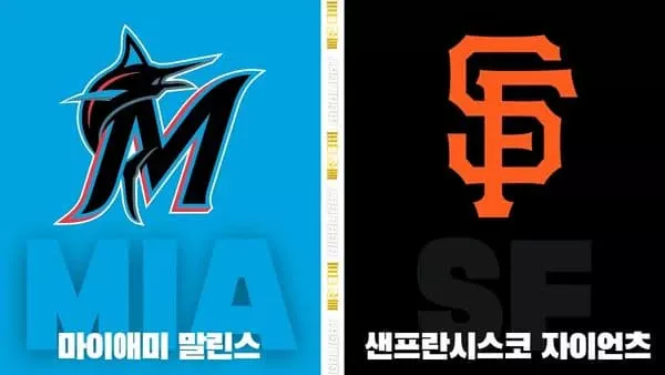 스포츠중계-빠른티비-MLB-마이애미-샌프란시스코-해외야구-하이라이트