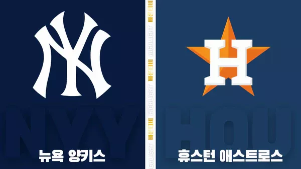 스포츠중계-빠른티비-MLB-뉴욕양키스-휴스턴-해외야구-하이라이트