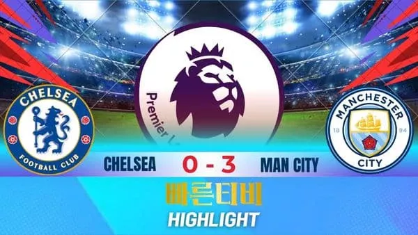 스포츠중계-빠른티비-축구-EPL-첼시-맨시티-해외축구-하이라이트