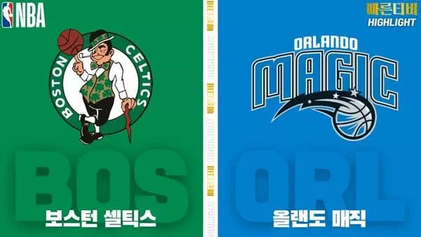 스포츠중계-빠른티비-NBA-해외농구-보스턴-올랜도-하이라이트