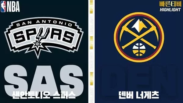 스포츠중계-빠른티비-NBA-해외농구-샌안토니오-덴버-하이라이트