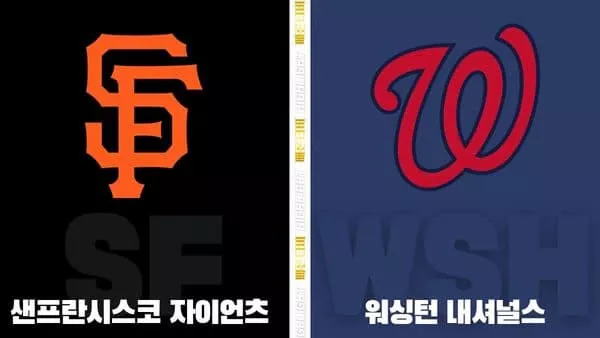 스포츠중계-빠른티비-MLB-샌프란시스코-워싱턴-해외야구-하이라이트