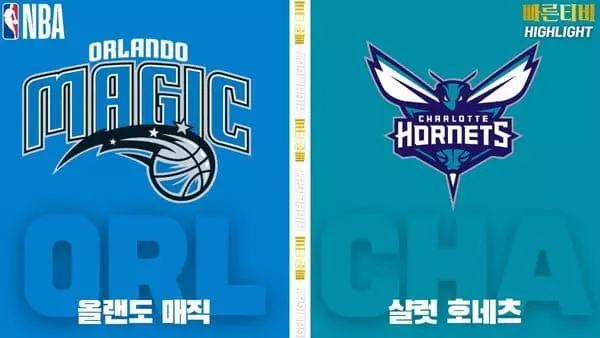 스포츠중계-빠른티비-NBA-해외농구-올랜도-샬럿-하이라이트