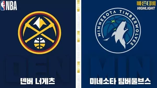 스포츠중계-빠른티비-NBA-해외농구-덴버-미네소타-하이라이트