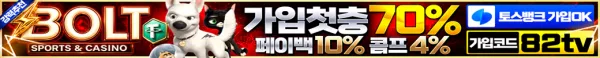 스포츠중계 빠른티비 X 메이저사이트 볼트