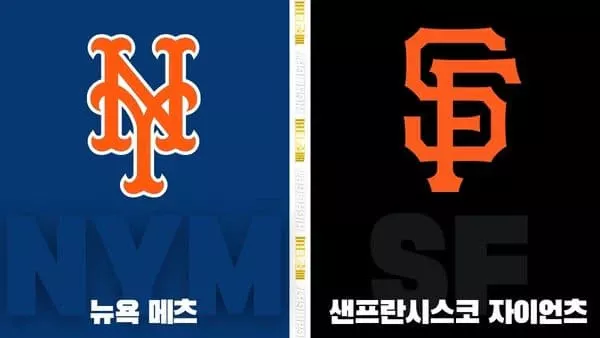 스포츠중계-빠른티비-MLB-뉴욕메츠-샌프란시스코-해외야구-하이라이트