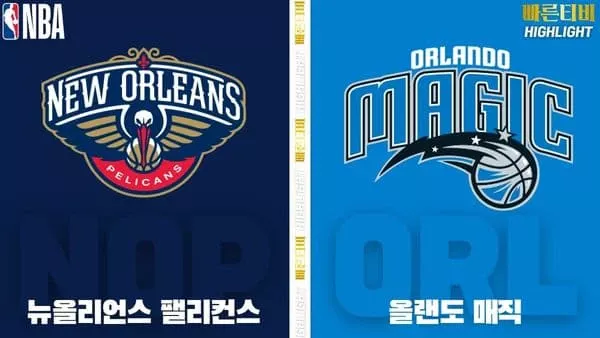 스포츠중계-빠른티비-NBA-해외농구-뉴올리언즈-올랜도-하이라이트