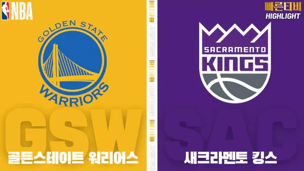 스포츠중계-빠른티비-NBA-해외농구-골든스테이트-새크라멘토-하이라이트