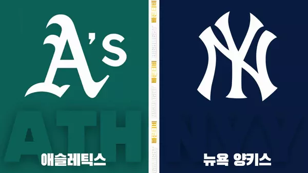 스포츠중계-빠른티비-MLB-애슬레틱스-뉴욕양키스-해외야구-하이라이트