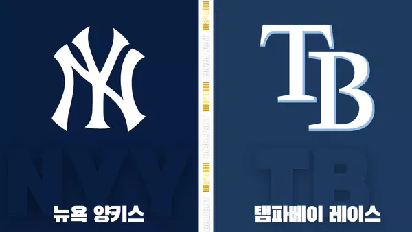 스포츠중계-빠른티비-MLB-뉴욕양키스-탬파베이-해외야구-하이라이트