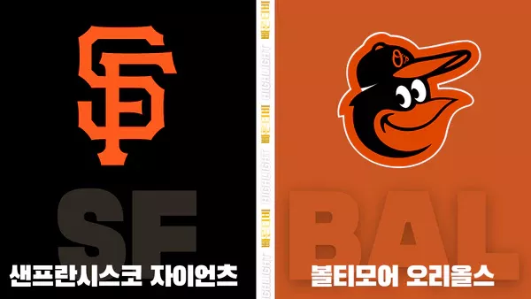 스포츠중계-빠른티비-MLB-샌프란시스코-볼티모어-해외야구-하이라이트