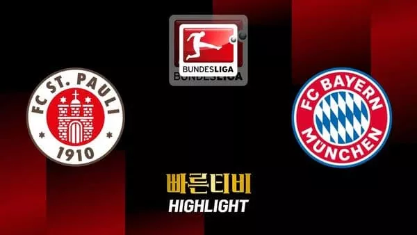 스포츠중계-빠른티비-축구-분데스리가-상파울리-바이에른 뮌헨-해외축구-하이라이트