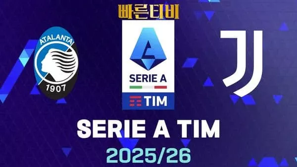 스포츠중계-빠른티비-AS로마-아탈란타-해외축구-하이라이트