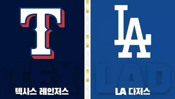스포츠중계-빠른티비-MLB-텍사스-LA다저스-해외야구-하이라이트