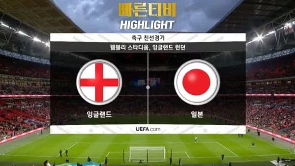 스포츠중계_빠른티비_친선경기_잉글랜드_일본_해외축구_하이라이트