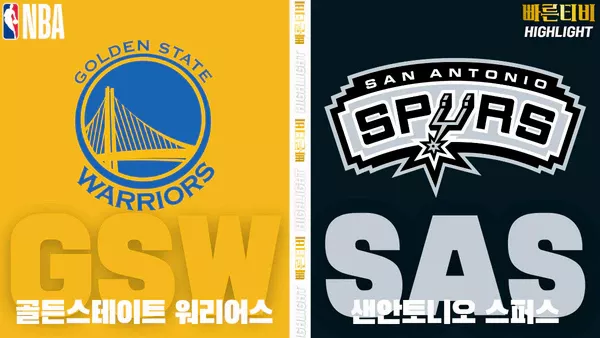 스포츠중계-빠른티비-NBA-해외농구-골든스테이트-샌안토니오-하이라이트