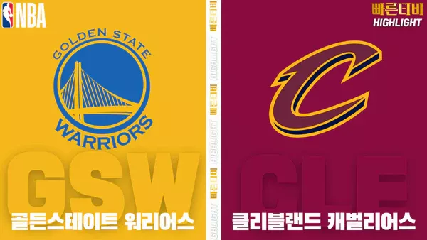 스포츠중계-빠른티비-NBA-해외농구-골든스테이트-클리블랜드-하이라이트