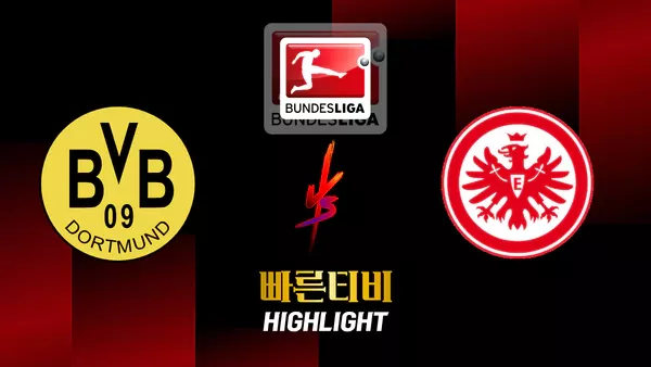 스포츠중계-빠른티비-축구-분데스리가-도르트문트-프랑크푸르트-해외축구-하이라이트