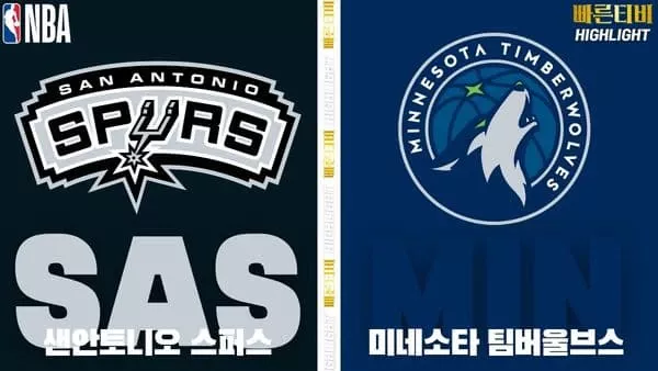 스포츠중계-빠른티비-NBA-해외농구-샌안토니오-미네소타-하이라이트