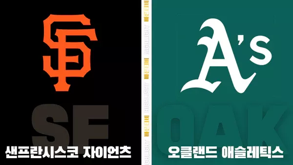 스포츠중계-빠른티비-MLB-샌프란시스코-애슬레틱스-해외야구-하이라이트