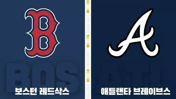 스포츠중계-빠른티비-MLB-보스턴-애틀랜타-해외야구-하이라이트