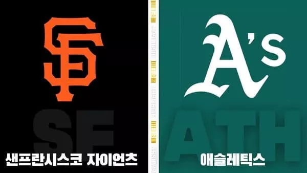 스포츠중계-빠른티비-MLB-샌프란시스코-애슬레틱스-해외야구-하이라이트