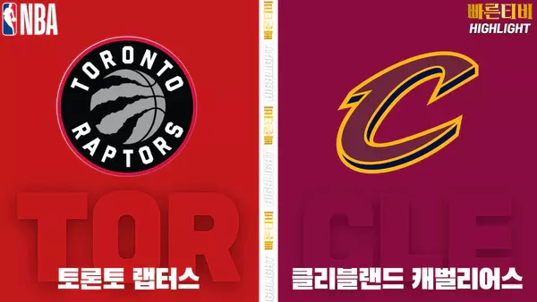 스포츠중계-빠른티비-NBA-해외농구-토론토-클리블랜드-하이라이트